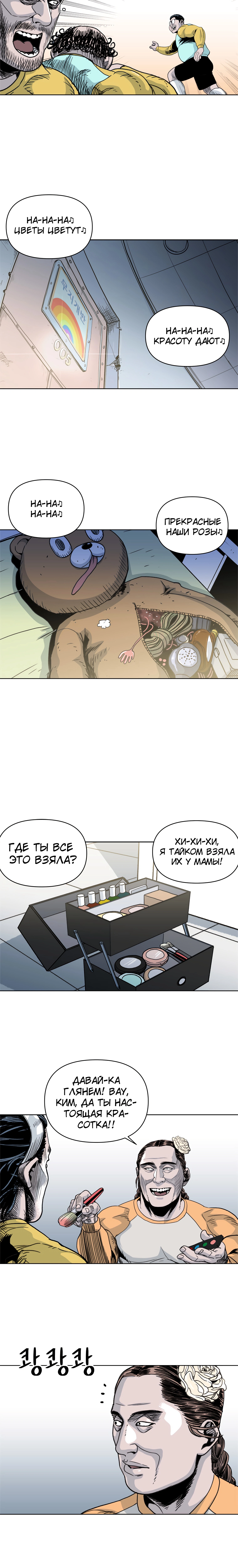 Глава 35, Страница 3