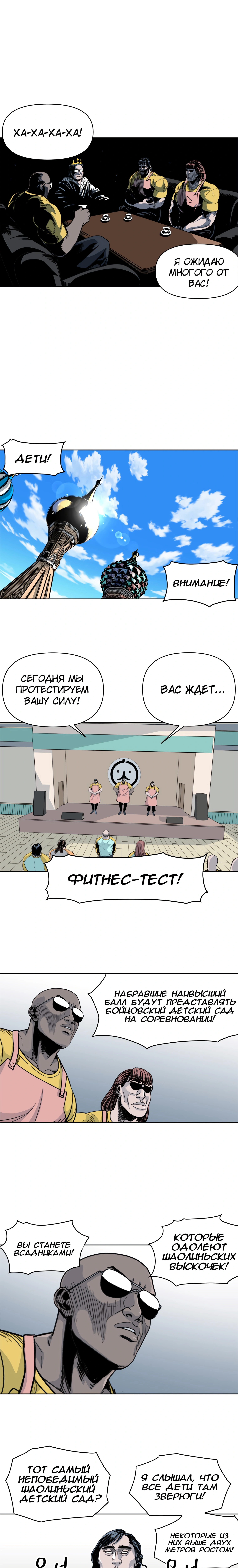 Глава 35, Страница 7