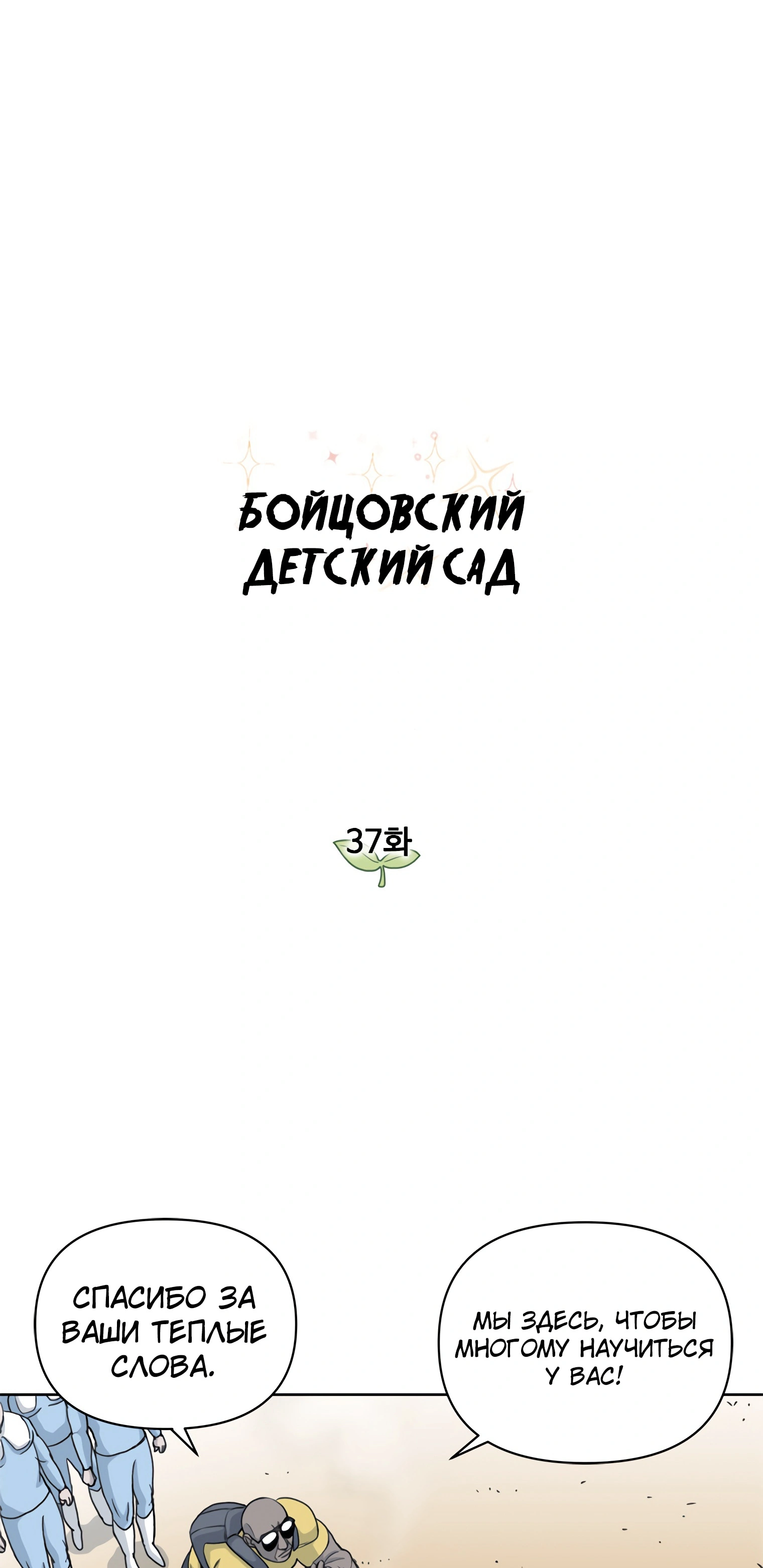 Глава 37, Страница 3