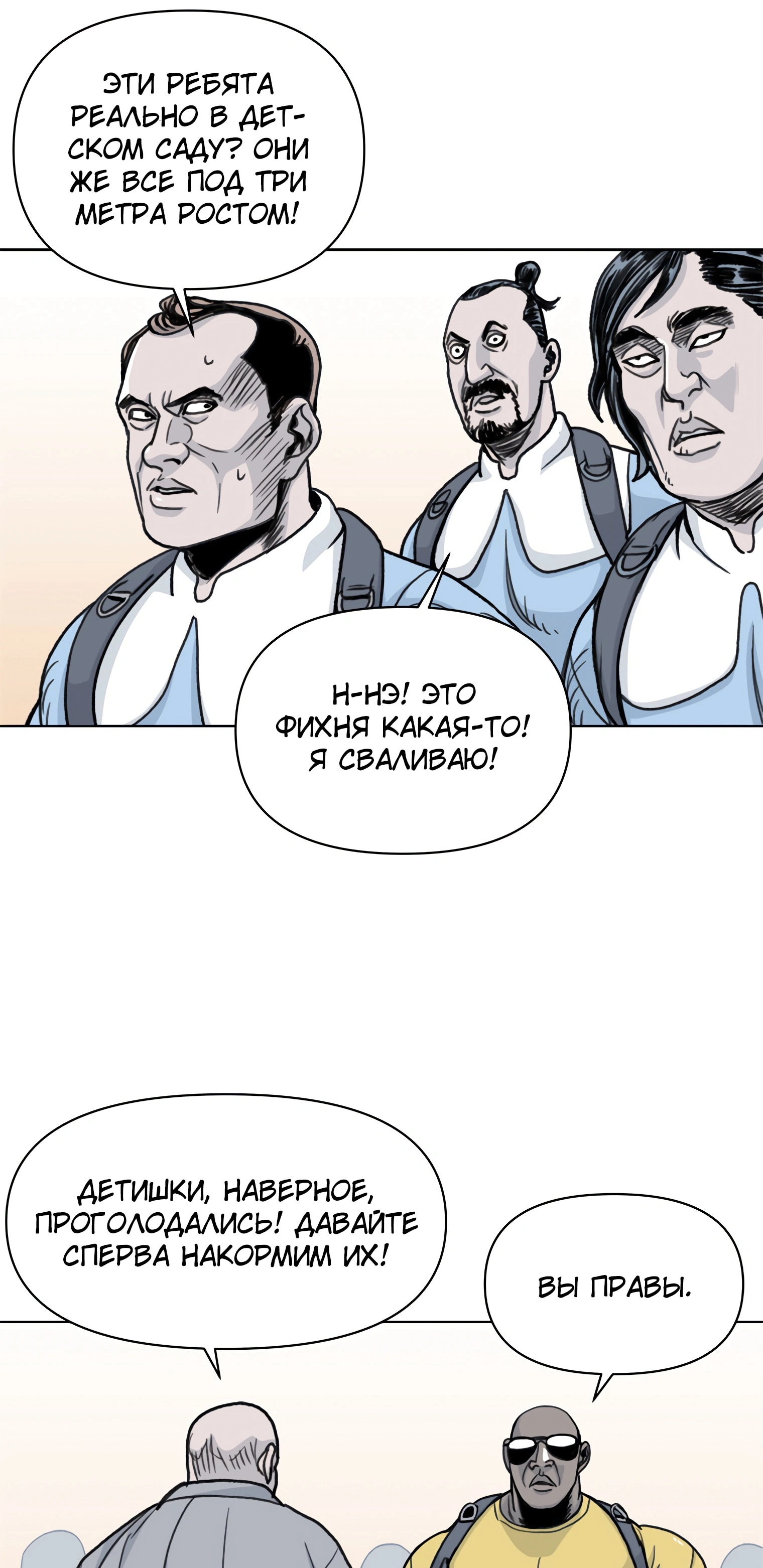 Глава 37, Страница 5