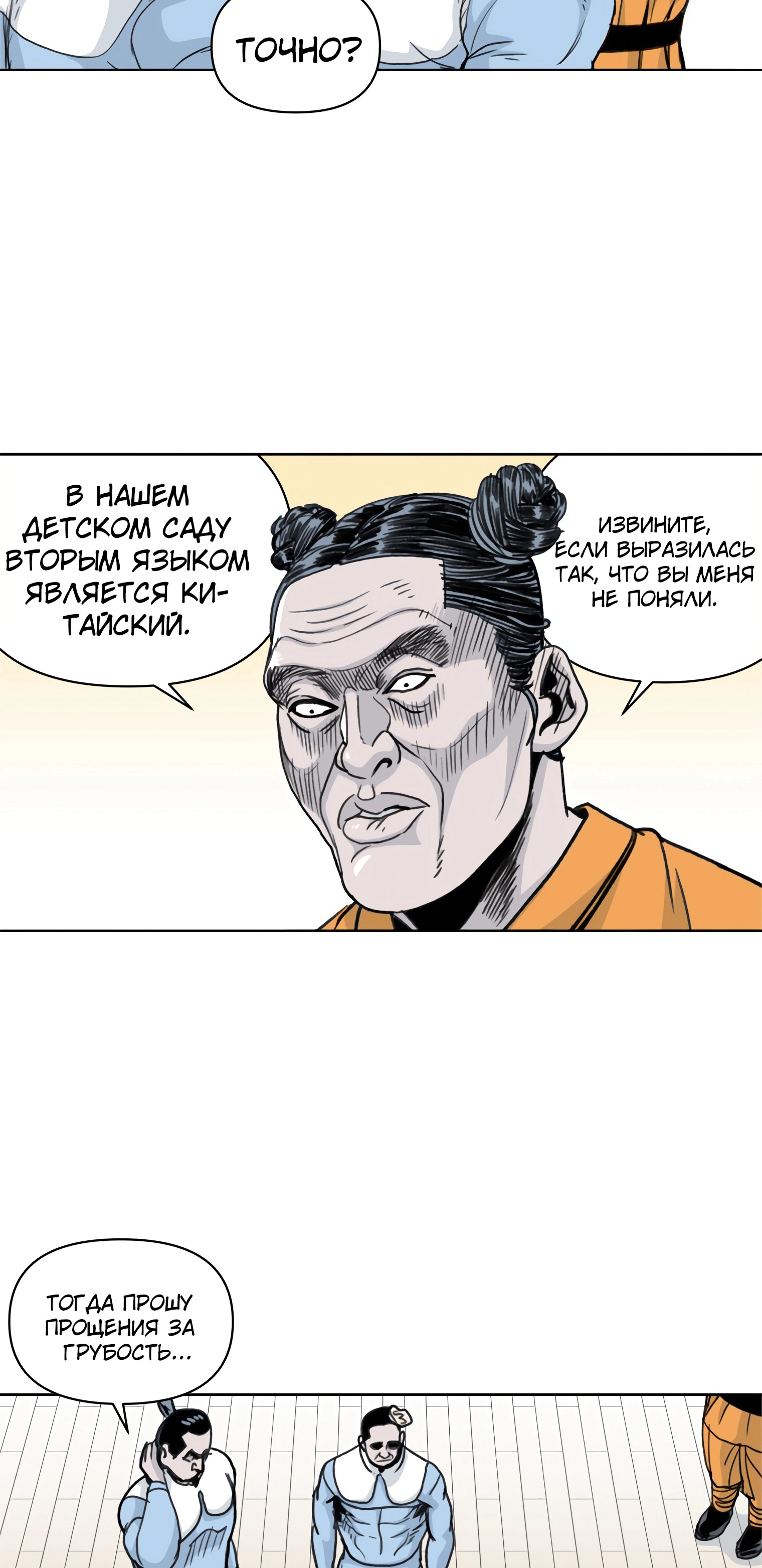 Глава 37, Страница 11