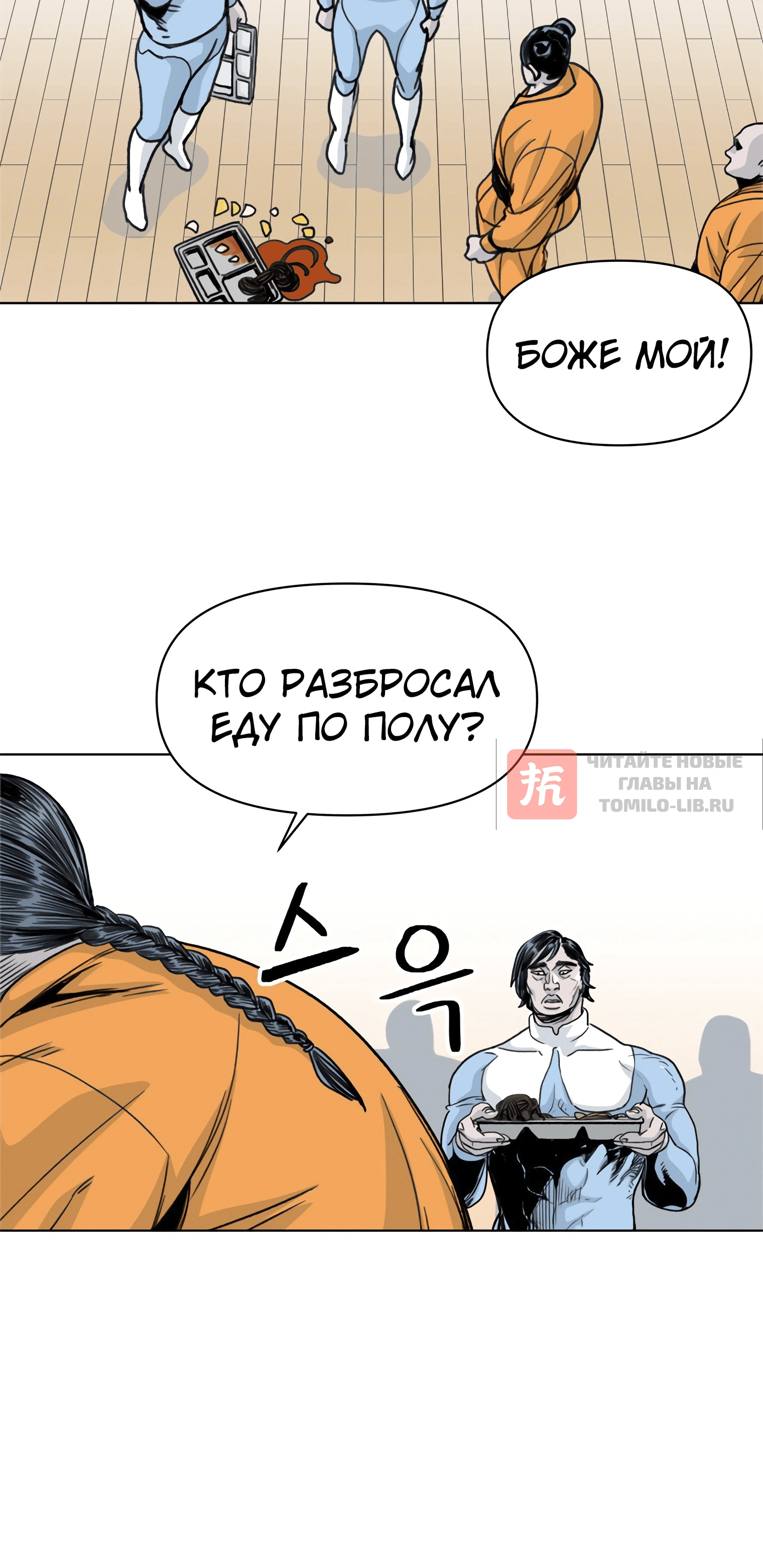 Глава 37, Страница 12