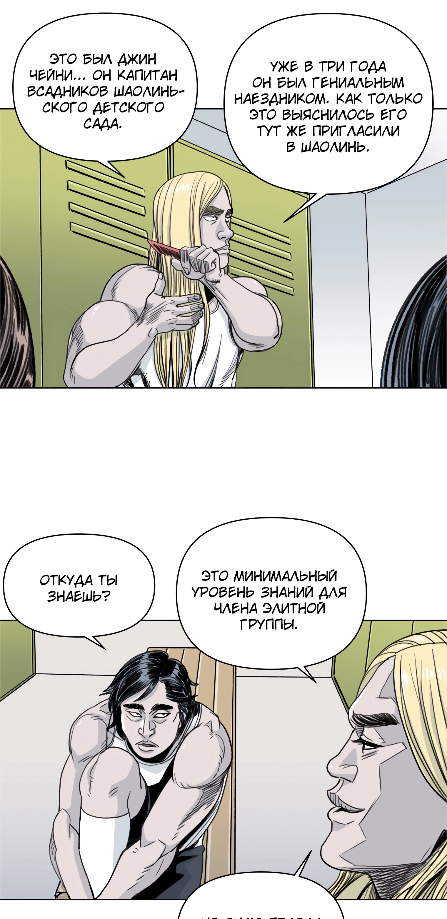 Глава 37, Страница 21