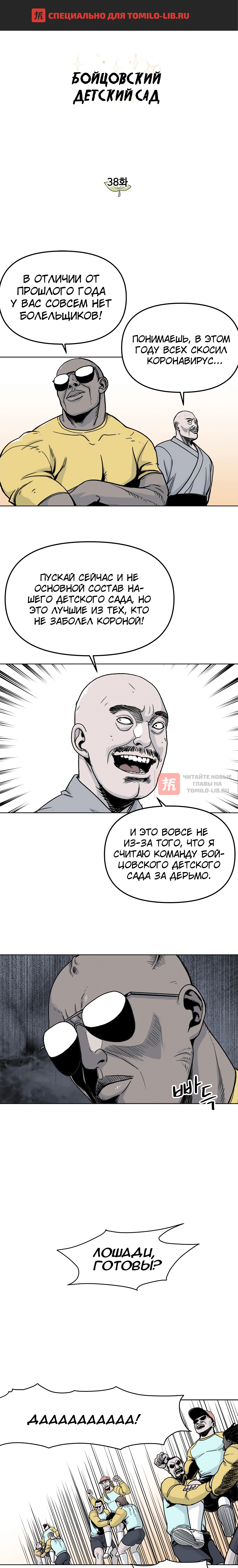 Глава 38, Страница 1