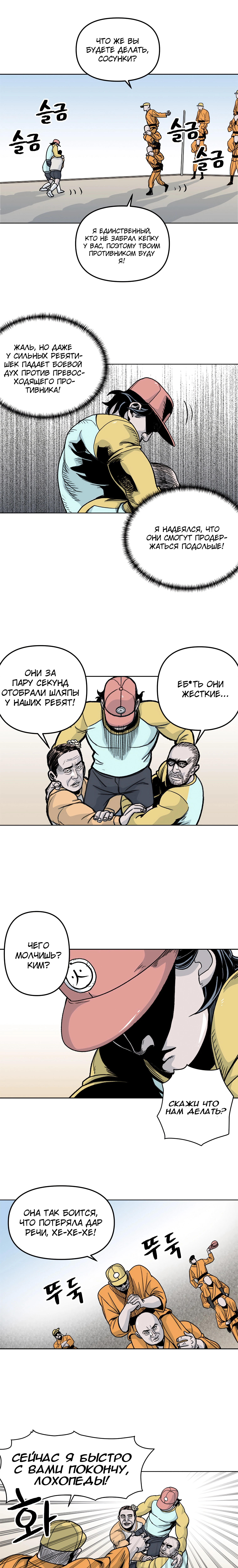 Глава 38, Страница 7