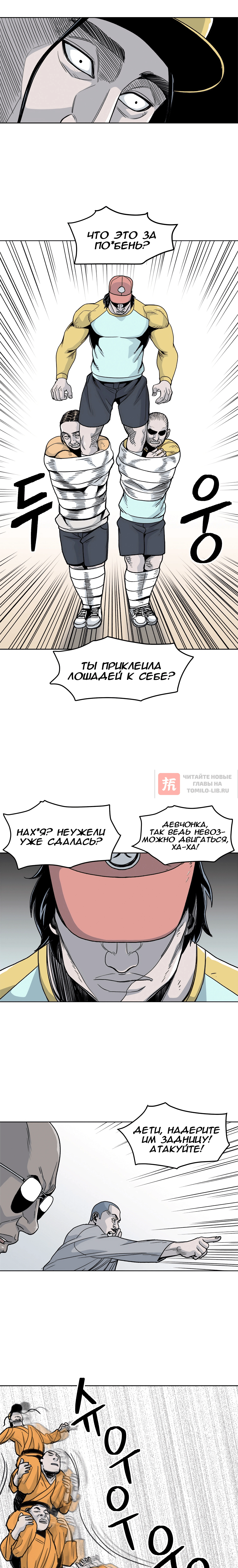Глава 40, Страница 6