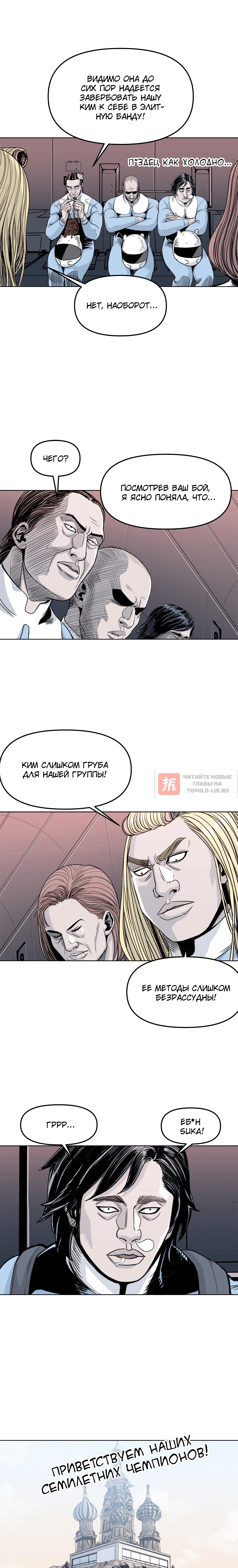 Глава 42, Страница 2