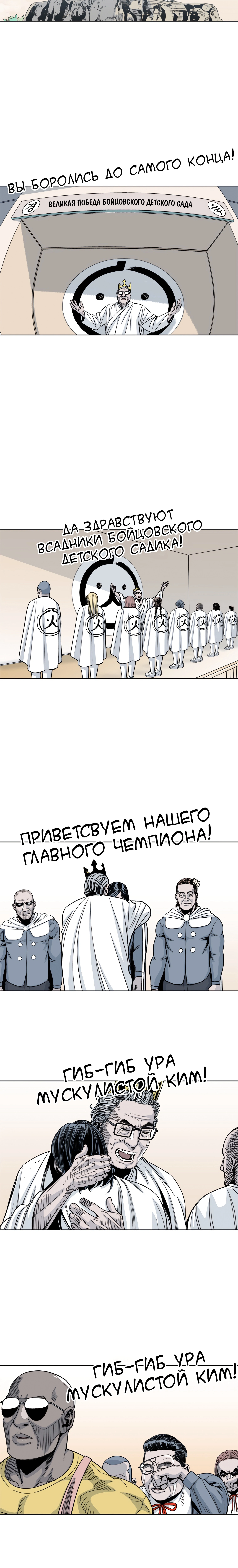 Глава 42, Страница 3