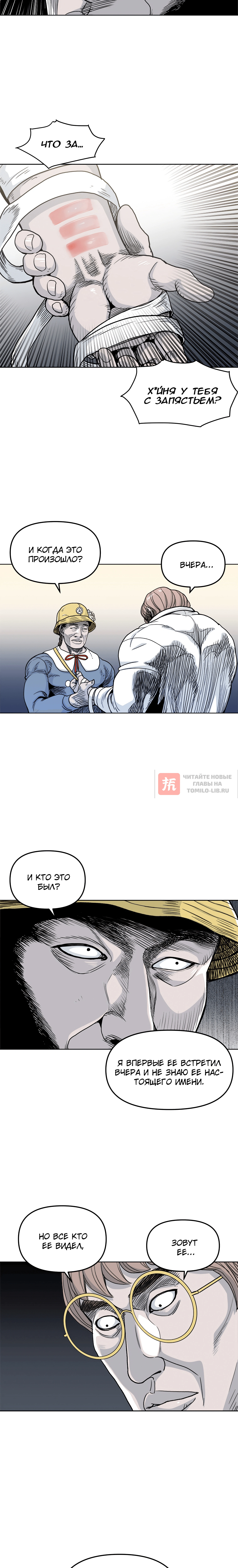 Глава 43, Страница 8