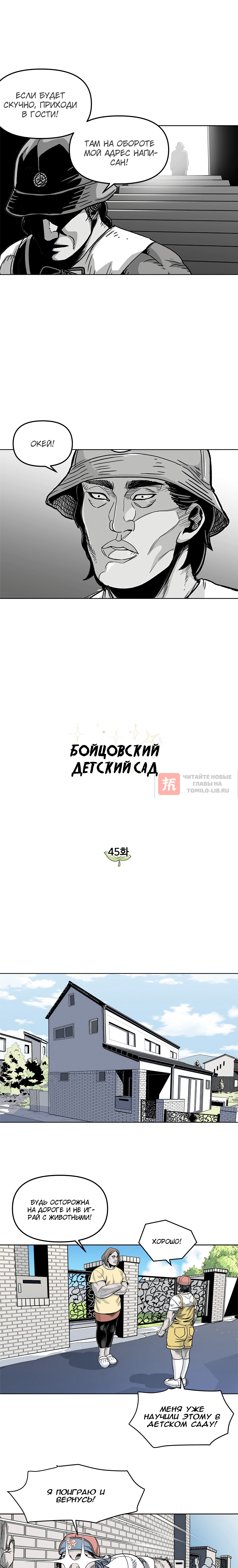 Глава 45, Страница 2
