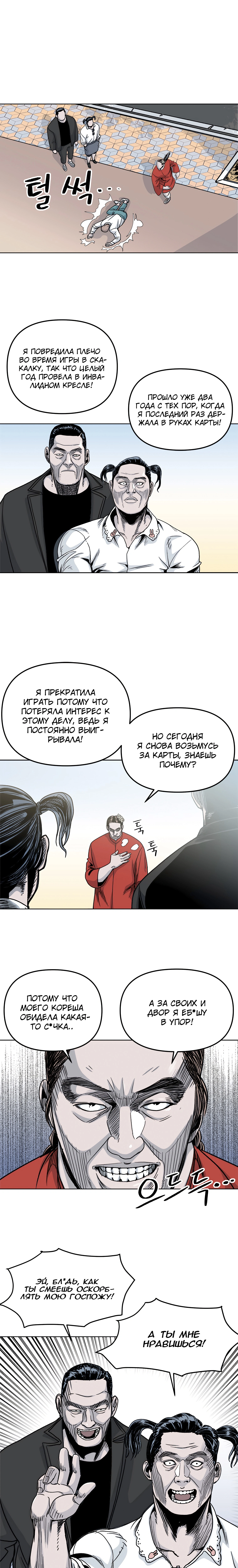 Глава 46, Страница 3