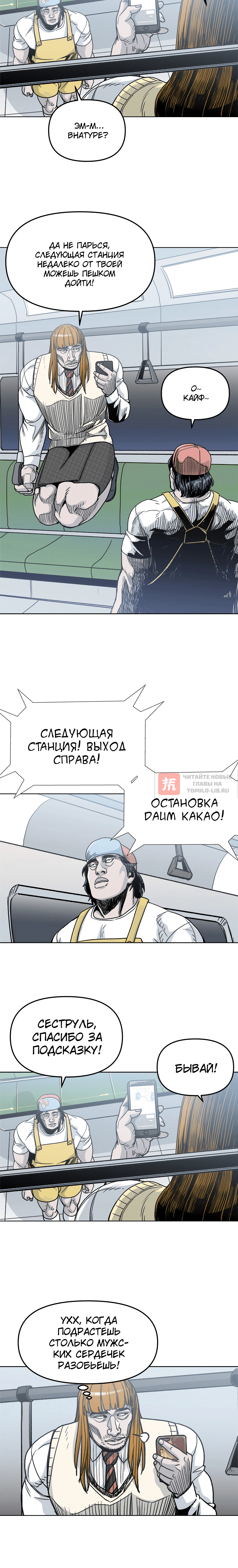 Глава 46, Страница 6
