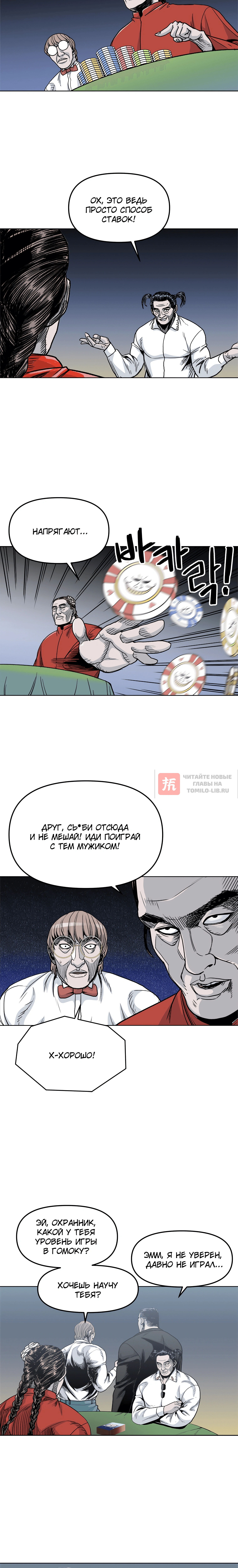 Глава 47, Страница 4