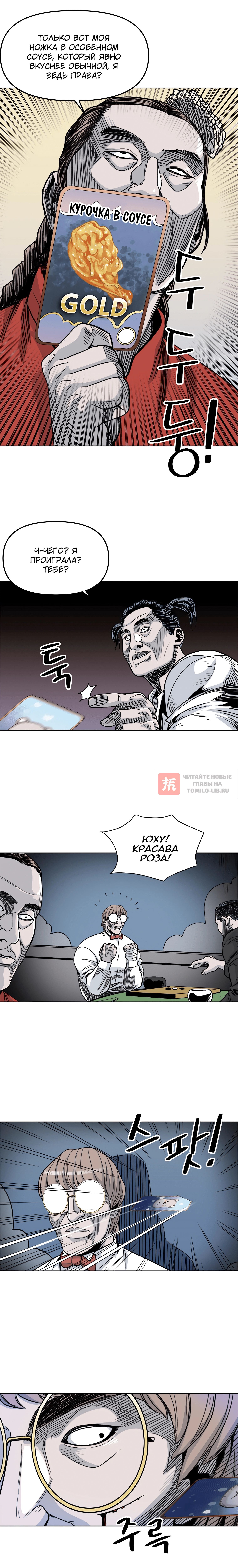 Глава 47, Страница 6