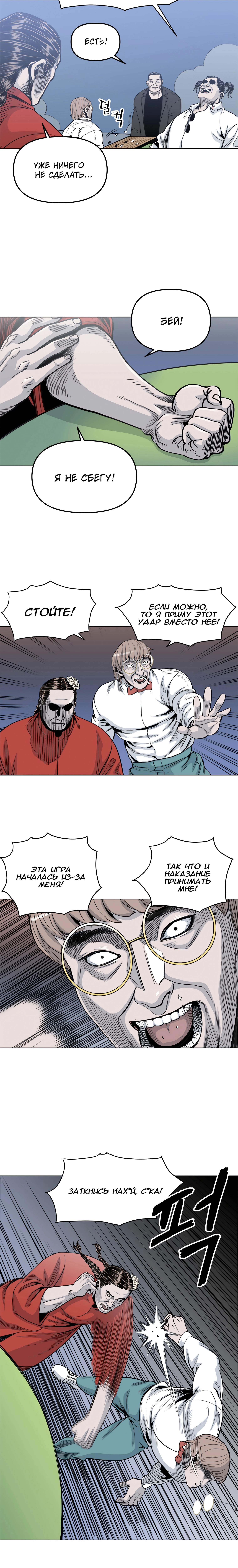 Глава 48, Страница 7