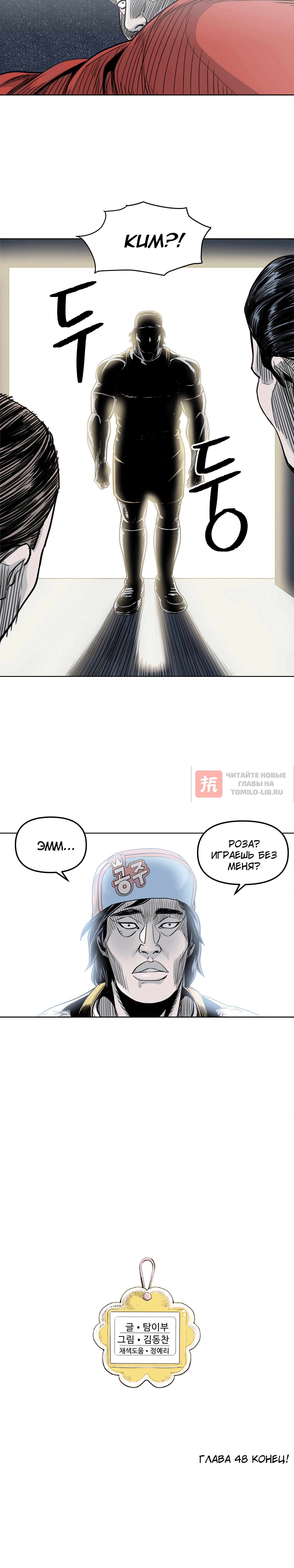 Глава 48, Страница 10