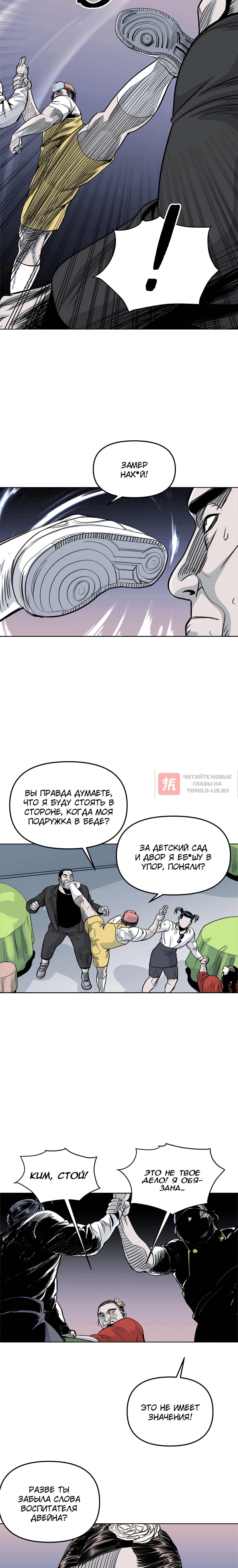 Глава 49, Страница 4