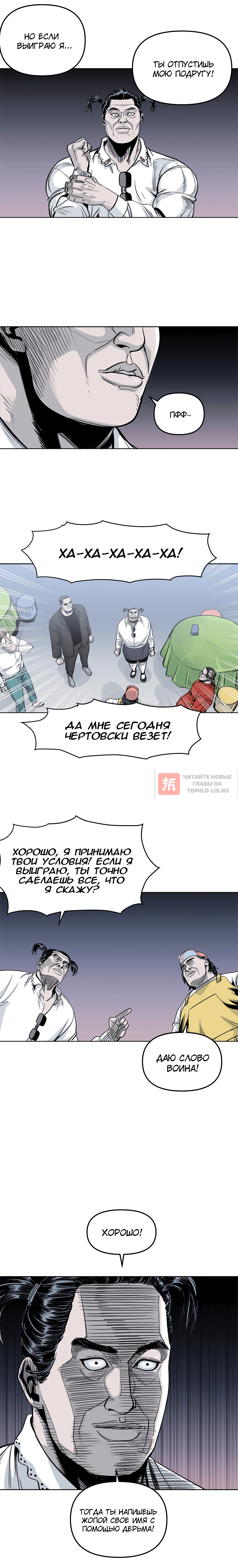 Глава 49, Страница 6