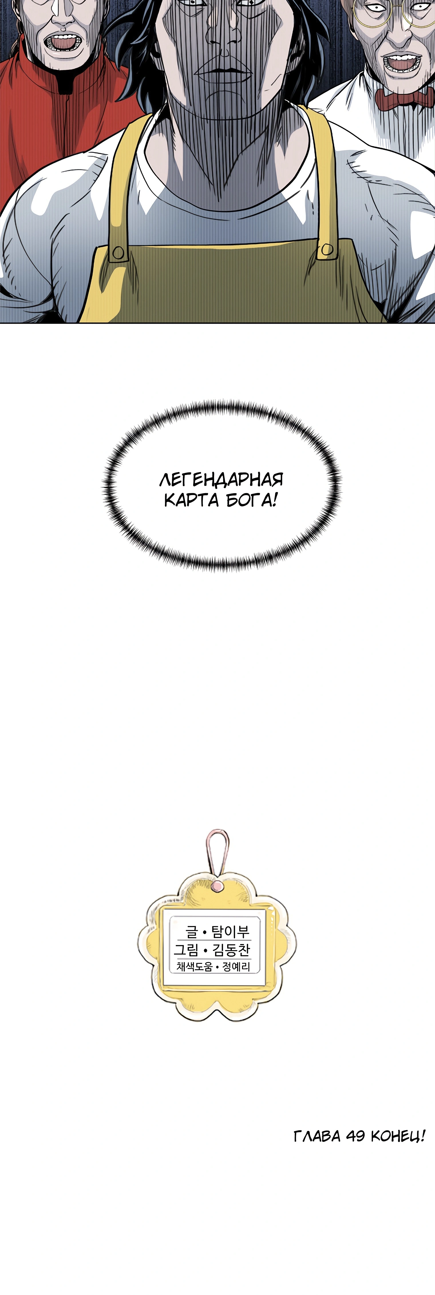Глава 49, Страница 9