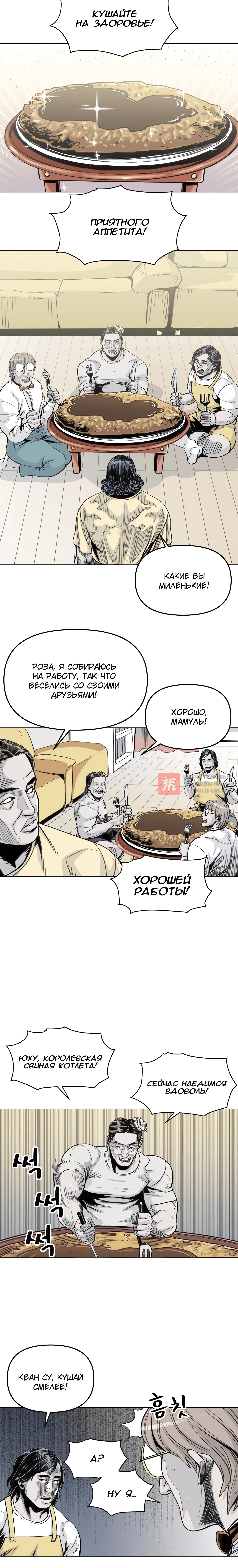 Глава 51, Страница 4
