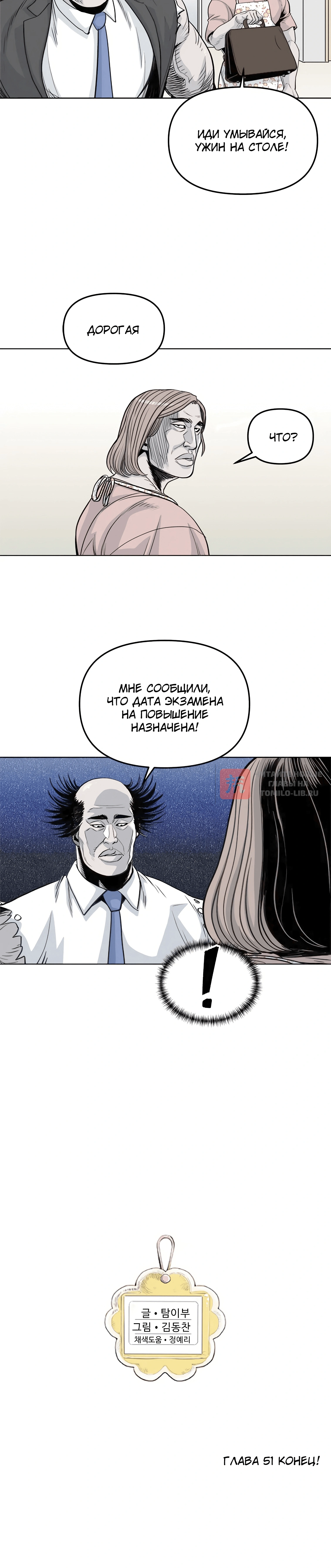 Глава 51, Страница 8