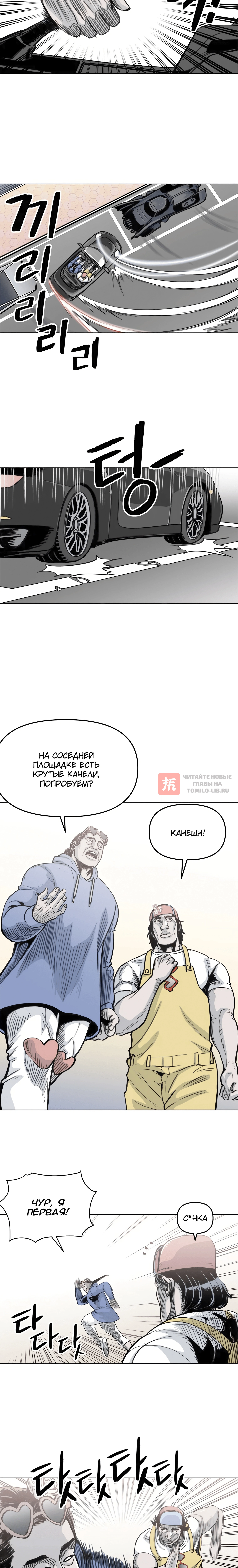 Глава 52, Страница 4