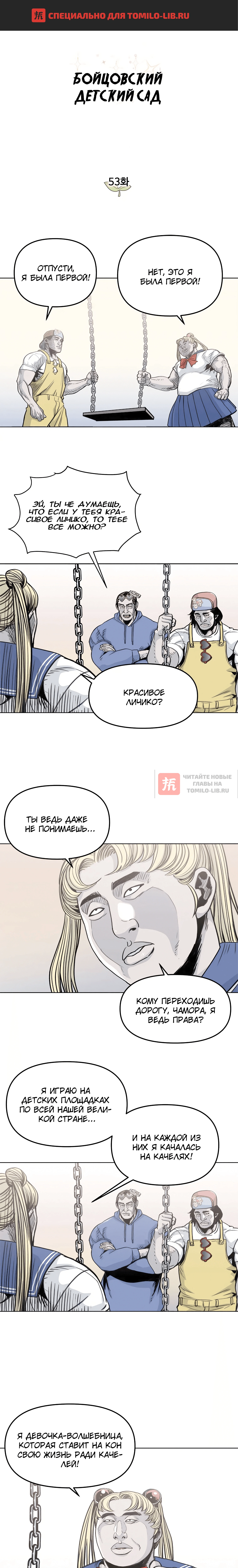 Глава 53, Страница 1