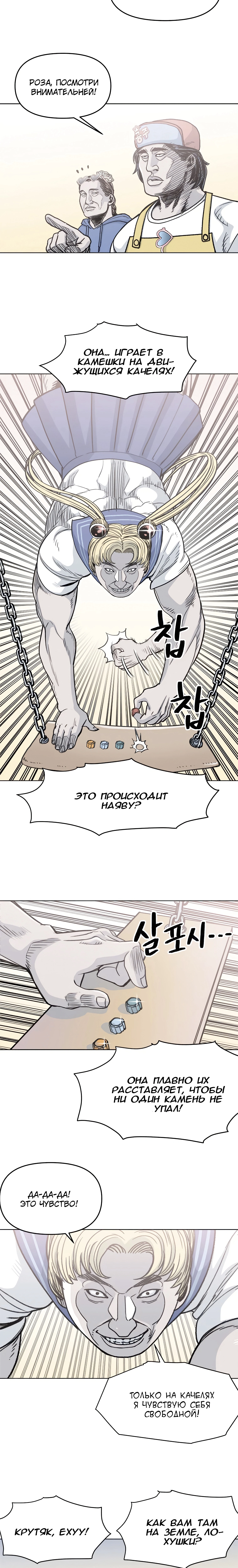 Глава 54, Страница 7