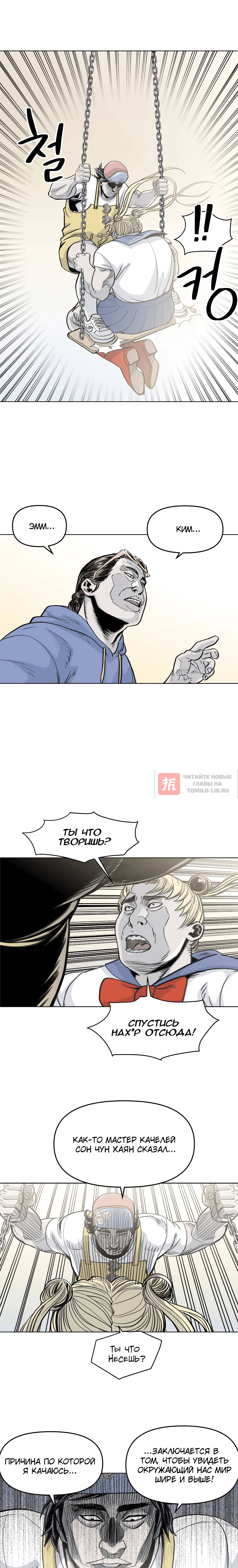 Глава 55, Страница 2