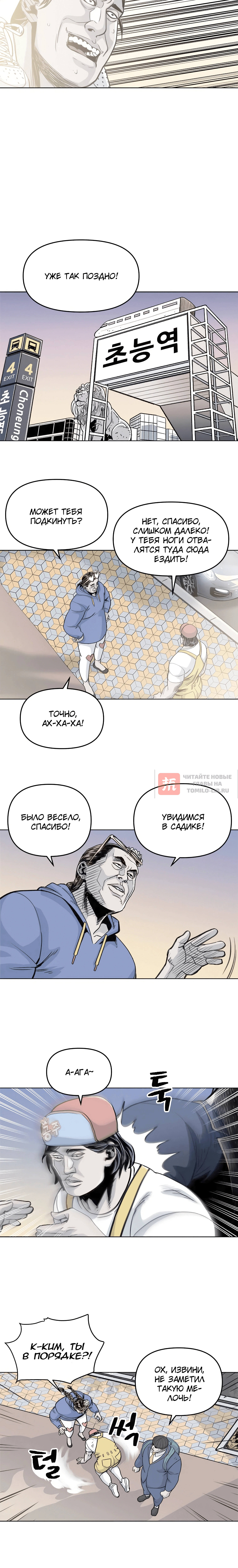 Глава 55, Страница 8