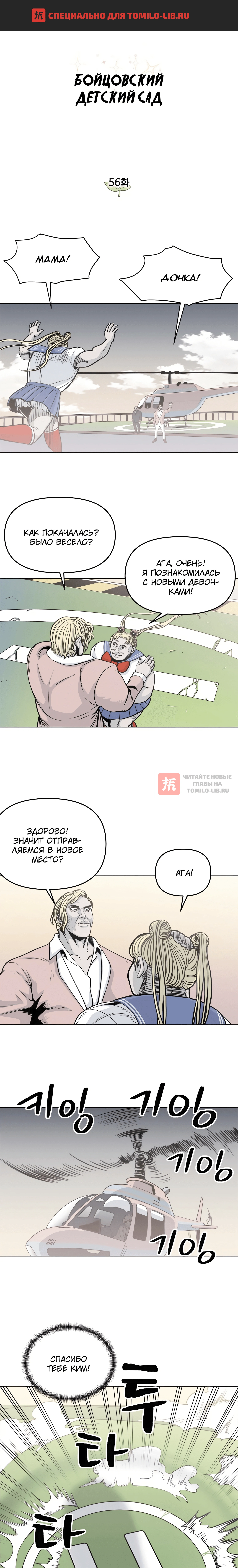 Глава 56, Страница 1