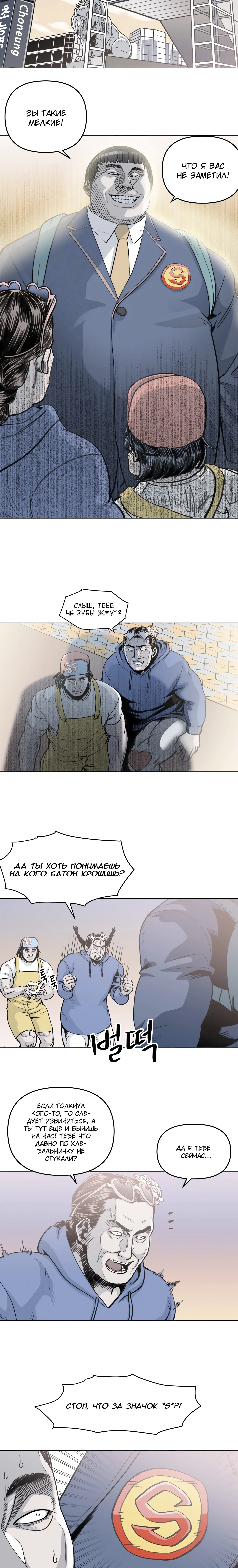 Глава 56, Страница 3