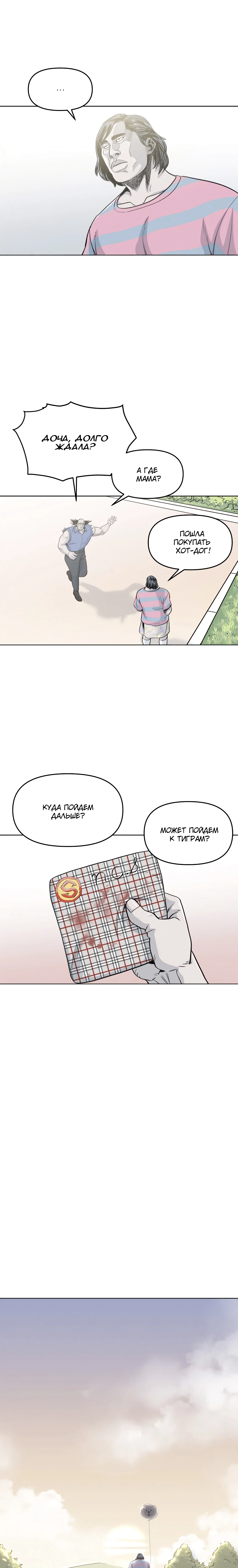 Глава 58, Страница 3