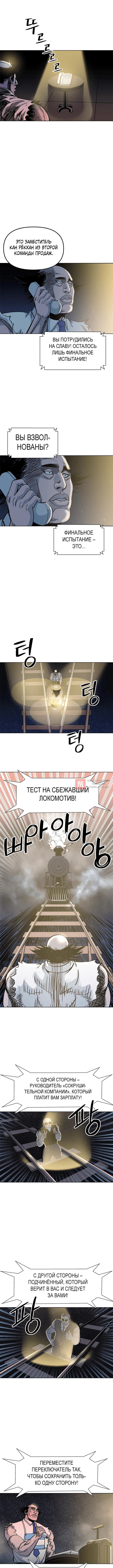 Глава 63, Страница 6