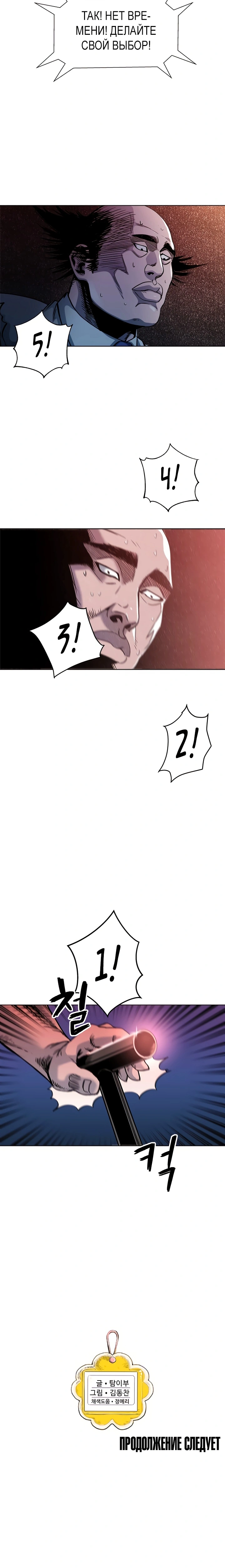 Глава 63, Страница 7