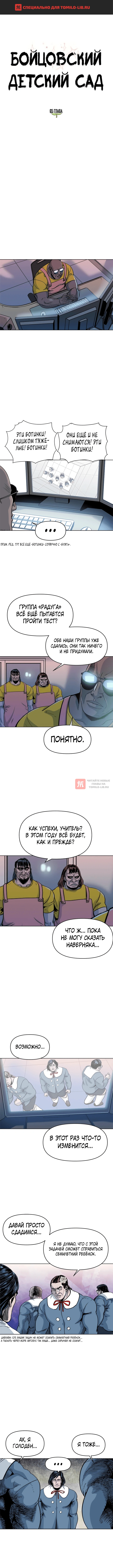 Глава 65, Страница 1