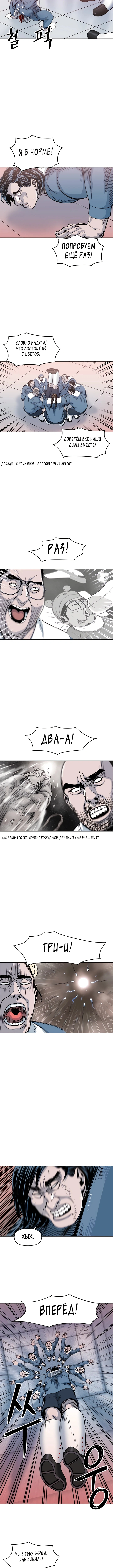 Глава 65, Страница 5