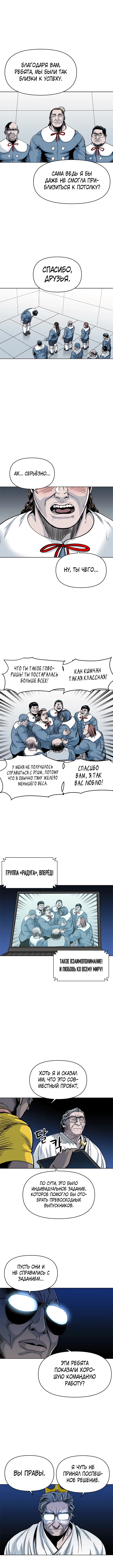 Глава 66, Страница 5