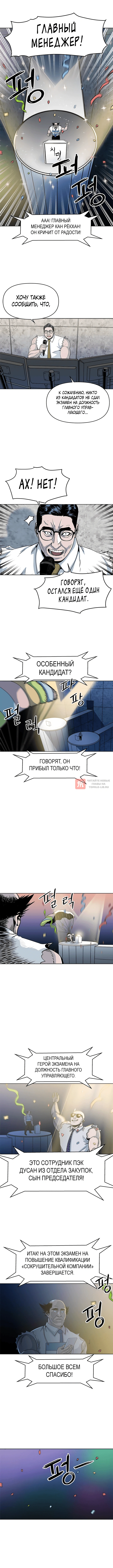 Глава 67, Страница 2