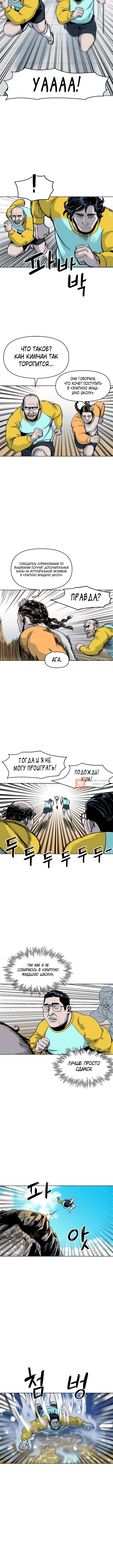 Глава 69, Страница 4