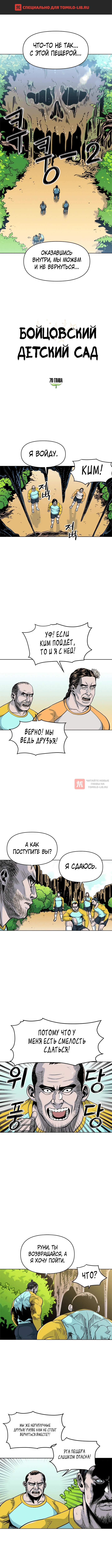 Глава 70, Страница 1