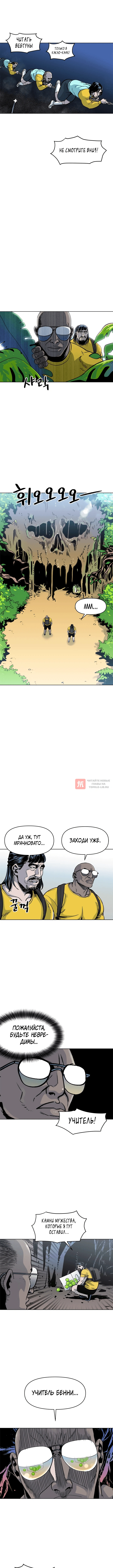 Глава 72, Страница 4