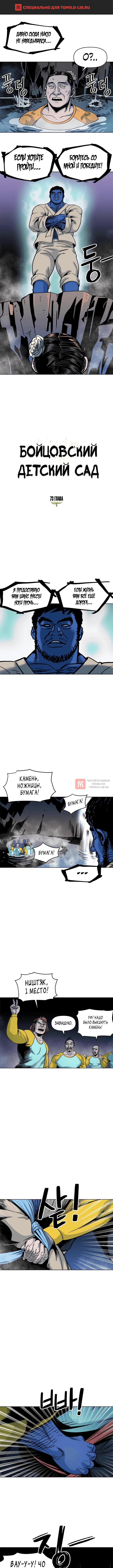 Глава 73, Страница 1