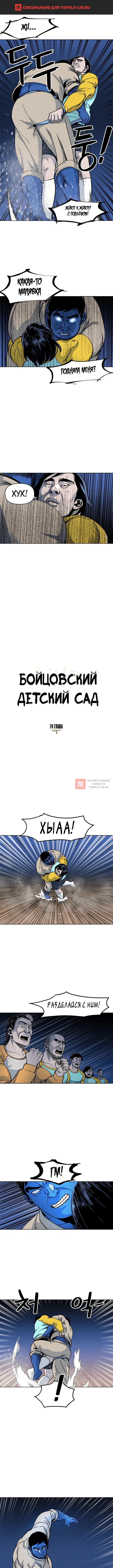 Глава 74, Страница 1