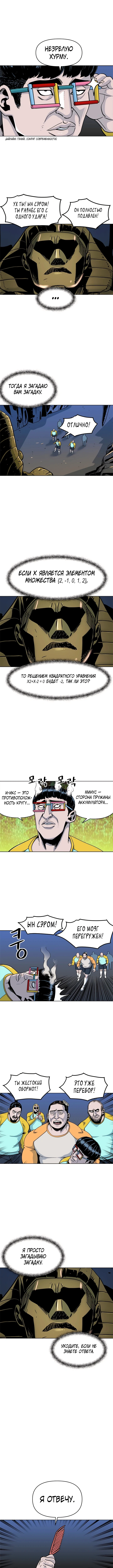 Глава 76, Страница 3