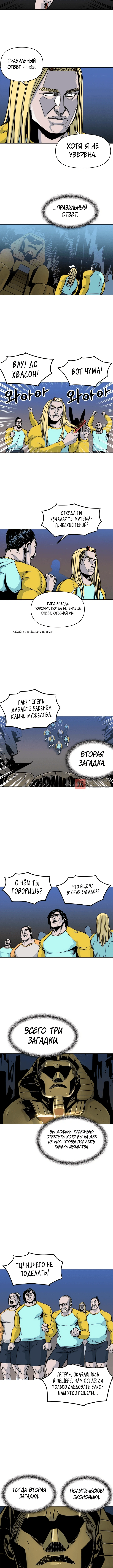 Глава 76, Страница 4