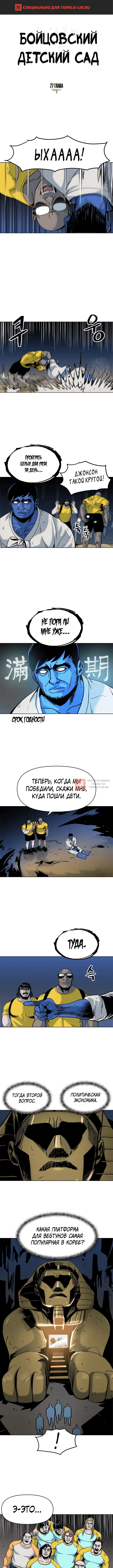 Глава 77, Страница 1