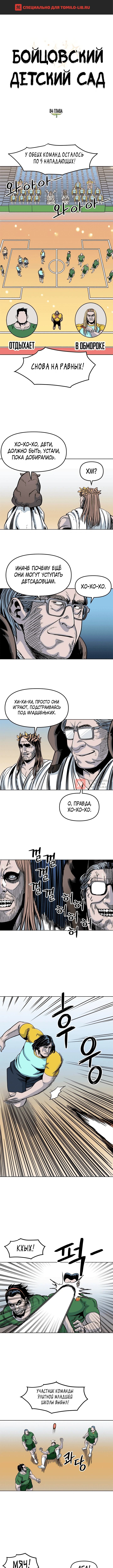 Глава 84, Страница 1
