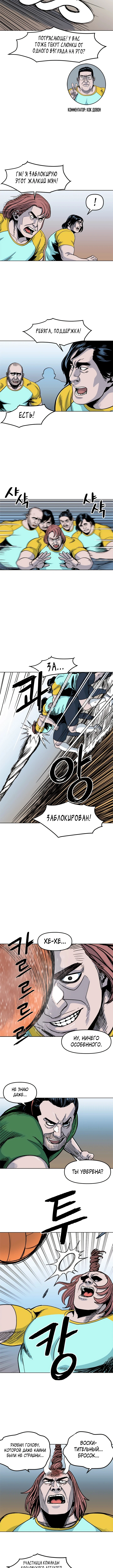 Глава 84, Страница 3