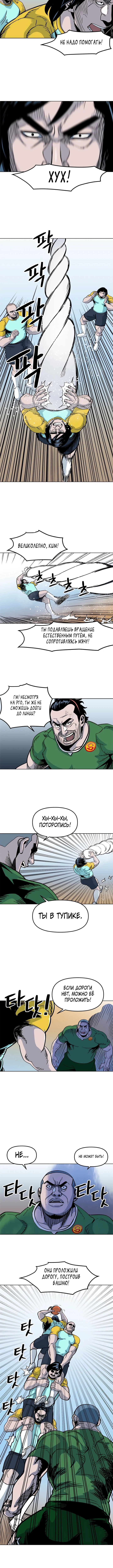 Глава 84, Страница 5